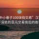 “汉中小巷子100块钱交易”汉中小巷子深处的百元交易背后的故事