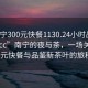 “南宁300元快餐1130.24小时品鉴新茶叶.cc”南宁的夜与茶，一场关于300元快餐与品鉴新茶叶的旅程