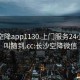 长沙空降app1130.上门服务24小时随叫随到.cc:长沙空降微信