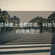 当张凌赫戴上无框眼镜，科技与时尚的完美融合