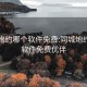 同城炮约哪个软件免费:同城炮约哪个软件免费优伴