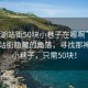 “平湖站街50块小巷子在哪啊”揭秘平湖站街隐藏的角落，寻找那神秘的小巷子，只需50块！