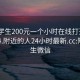 附近学生200元一个小时在线打开20241124.附近的人24小时最新.cc:附近学生微信