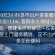 “400元3小时足不出户享受服务上门任你挑选1114c.官网永久地址1.cc”当日新闻，便捷生活新体验—仅需400元，享受上门服务精选，足不出户享受多元化便利