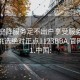 全国空降服务足不出户享受服务上门任你挑选绝对正点1123BBA.官网备用1.中国: