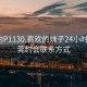 东莞约P1130.喜欢的妹子24小时.cc:东莞约会联系方式