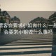 一般嫖客会要求小姐做什么:一般嫖客会要求小姐做什么事吗