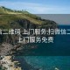 扫微信二维码 上门服务:扫微信二维码 上门服务免费