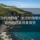 “长沙约炮软件”长沙约炮软件盛行背后的社会现象探究