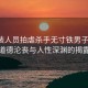 叙武装人员拍虐杀手无寸铁男子过程，道德沦丧与人性深渊的揭露