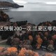 江夏区快餐200一次:江夏区哪有快餐