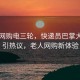 29元网购电三轮，快递员巴掌大包裹引热议，老人网购新体验