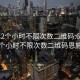 600元2个小时不限次数二维码:600元2个小时不限次数二维码恩施