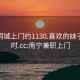 南宁同城上门约1130.喜欢的妹子24小时.cc:南宁兼职上门