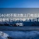 100元4小时不限次数上门电话足不出户享受服务上门任你挑选.官网备用1.中国: