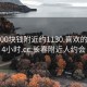 长春200块钱附近约1130.喜欢的妹子24小时.cc:长春附近人约会