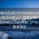 “空降约在线打开2024DD1126.去哪里找合适24小时.cc”探索空降约在线，打开2024DD1126的神秘门户与全天候服务体验