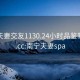 南宁夫妻交友1130.24小时品鉴新茶叶.cc:南宁夫妻spa